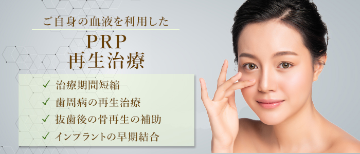 PRP